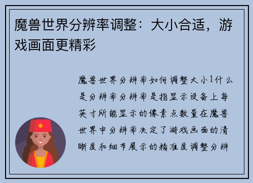 魔兽世界分辨率调整：大小合适，游戏画面更精彩