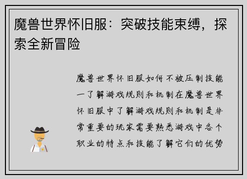 魔兽世界怀旧服：突破技能束缚，探索全新冒险